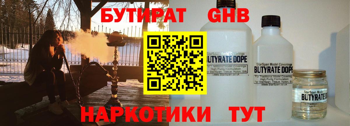 БУТИРАТ  Вход с VPN  Донецк  Бутират BDO 