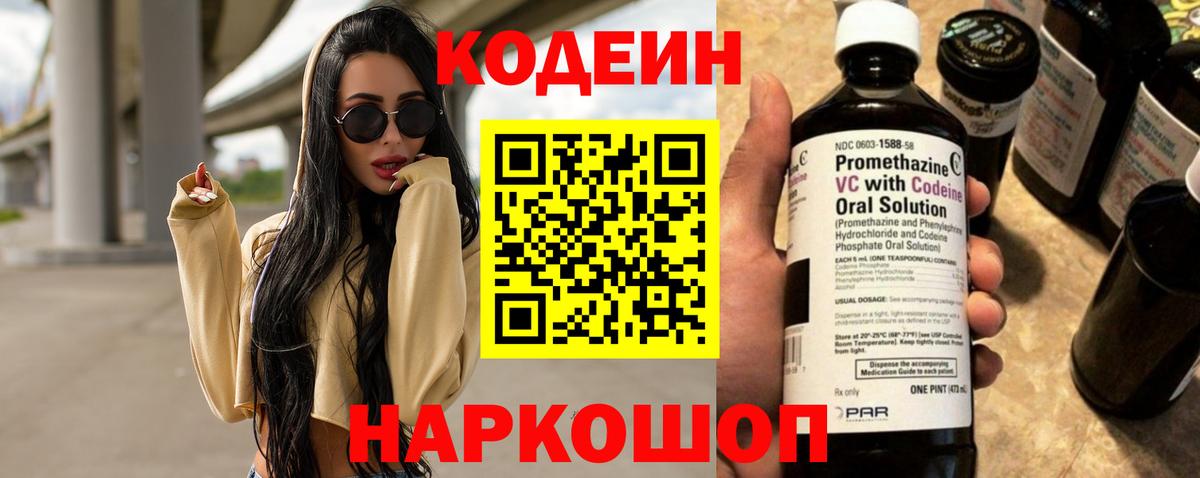 Донецк  Кодеин напиток Lean (лин)  Вход с VPN 
