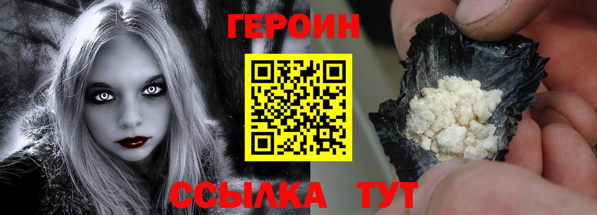 Героин белый Донецк