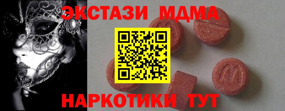 Донецк  МДМА кристаллы  Вход с VPN  МДМА Molly 