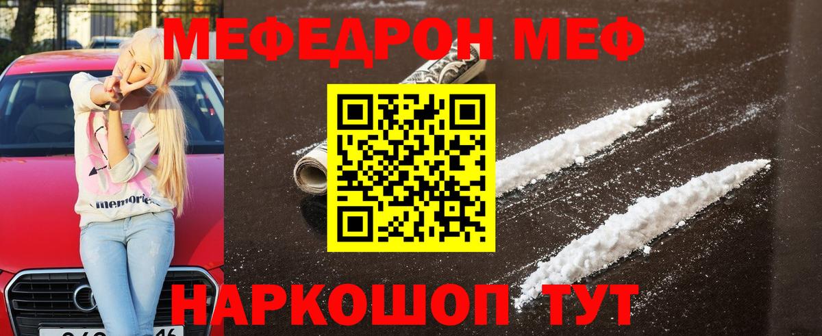 Меф мяу мяу мука Донецк