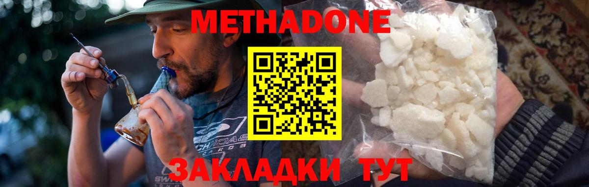 МЕТАДОН мёд  Вход с VPN  Донецк 